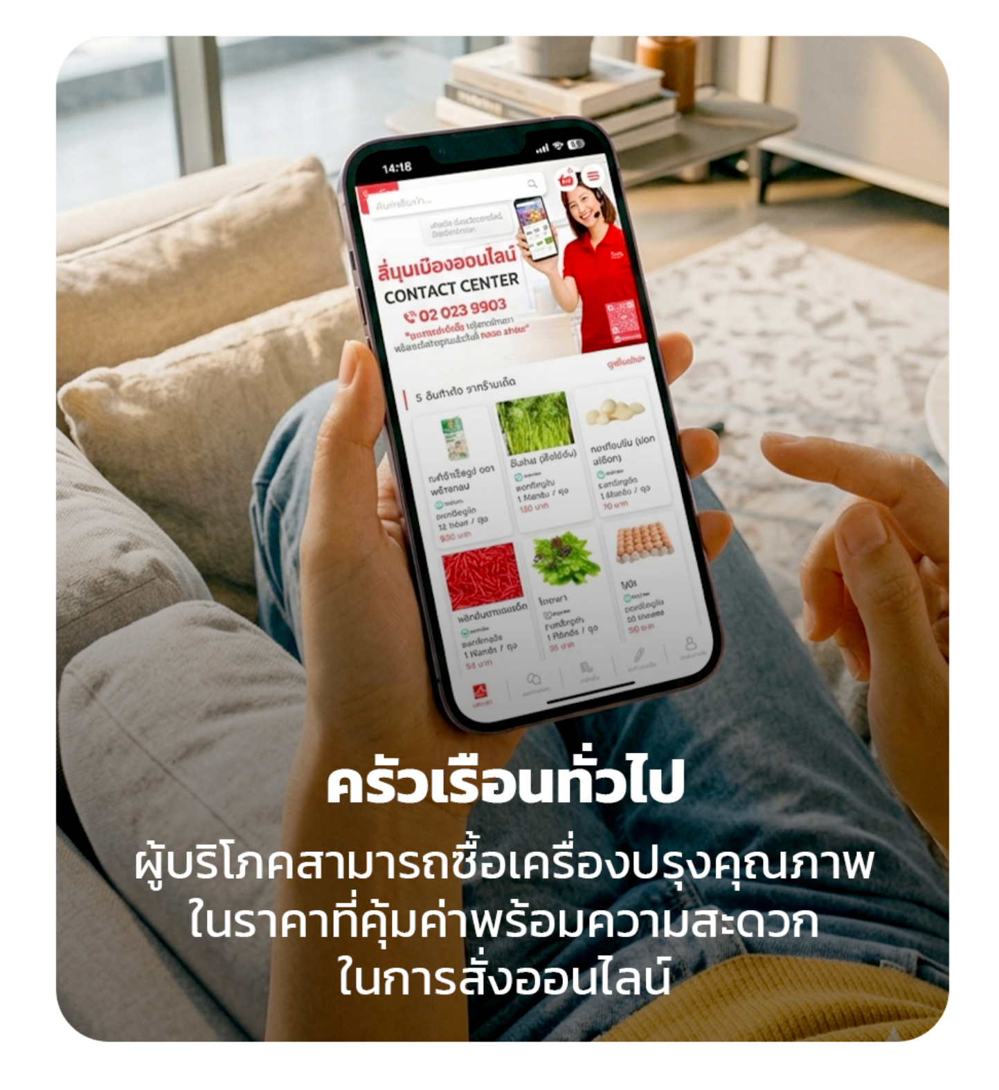 ครัวเรือนทั่วไป